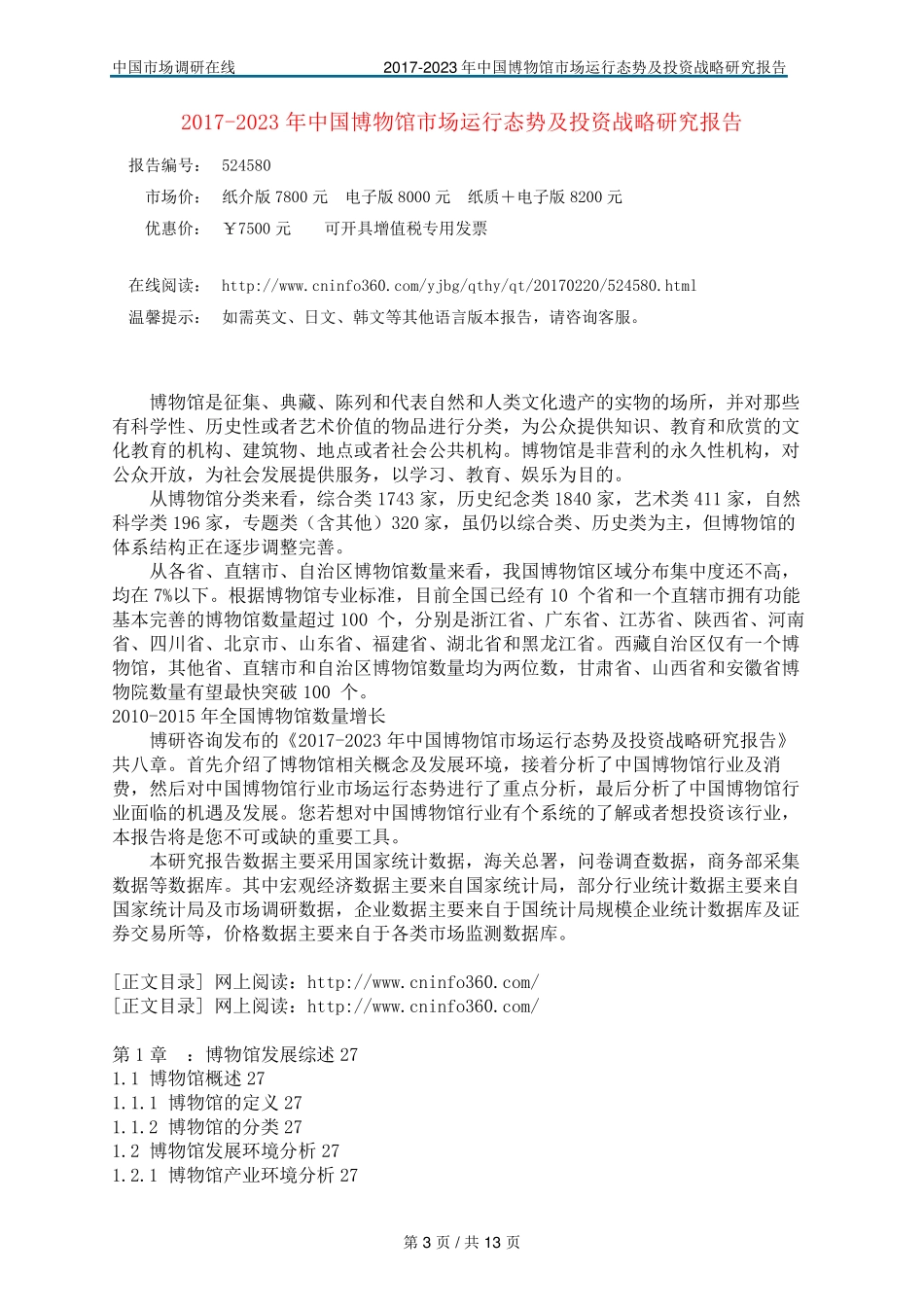 中国博物馆市场分析报告_第3页