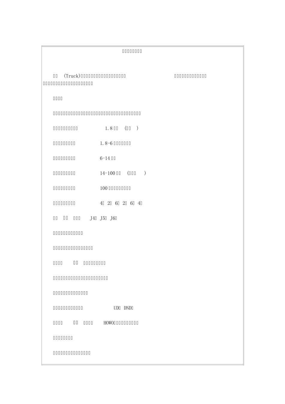 中国卡车大全_第1页