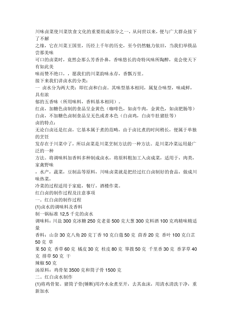 中国卤王卤菜配方_第2页