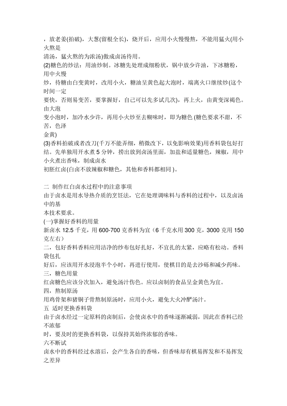 中国卤王卤菜配方_第3页