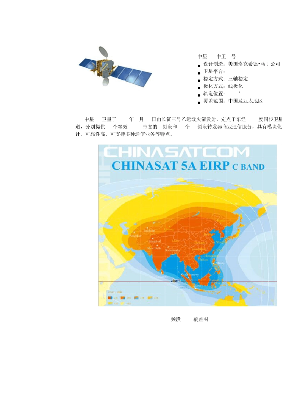 中国卫星简介_第2页
