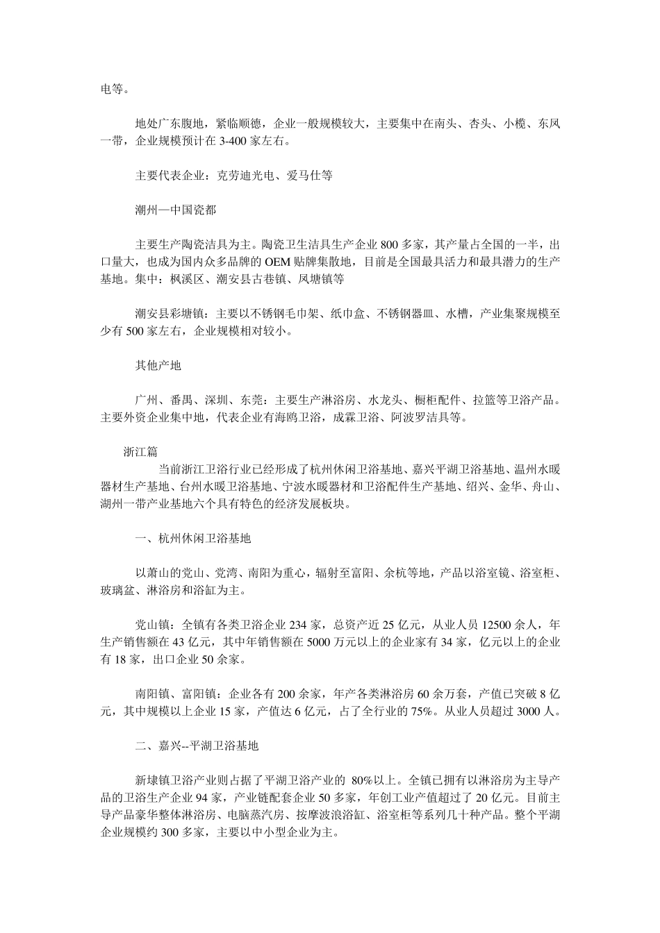 中国卫浴行业产地分布_第2页