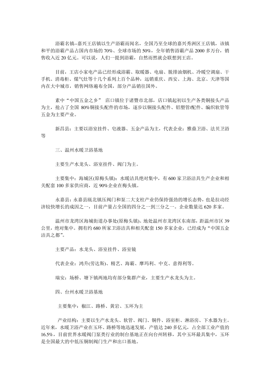 中国卫浴行业产地分布_第3页