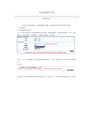 中国卫生人才网考生报名操作手册