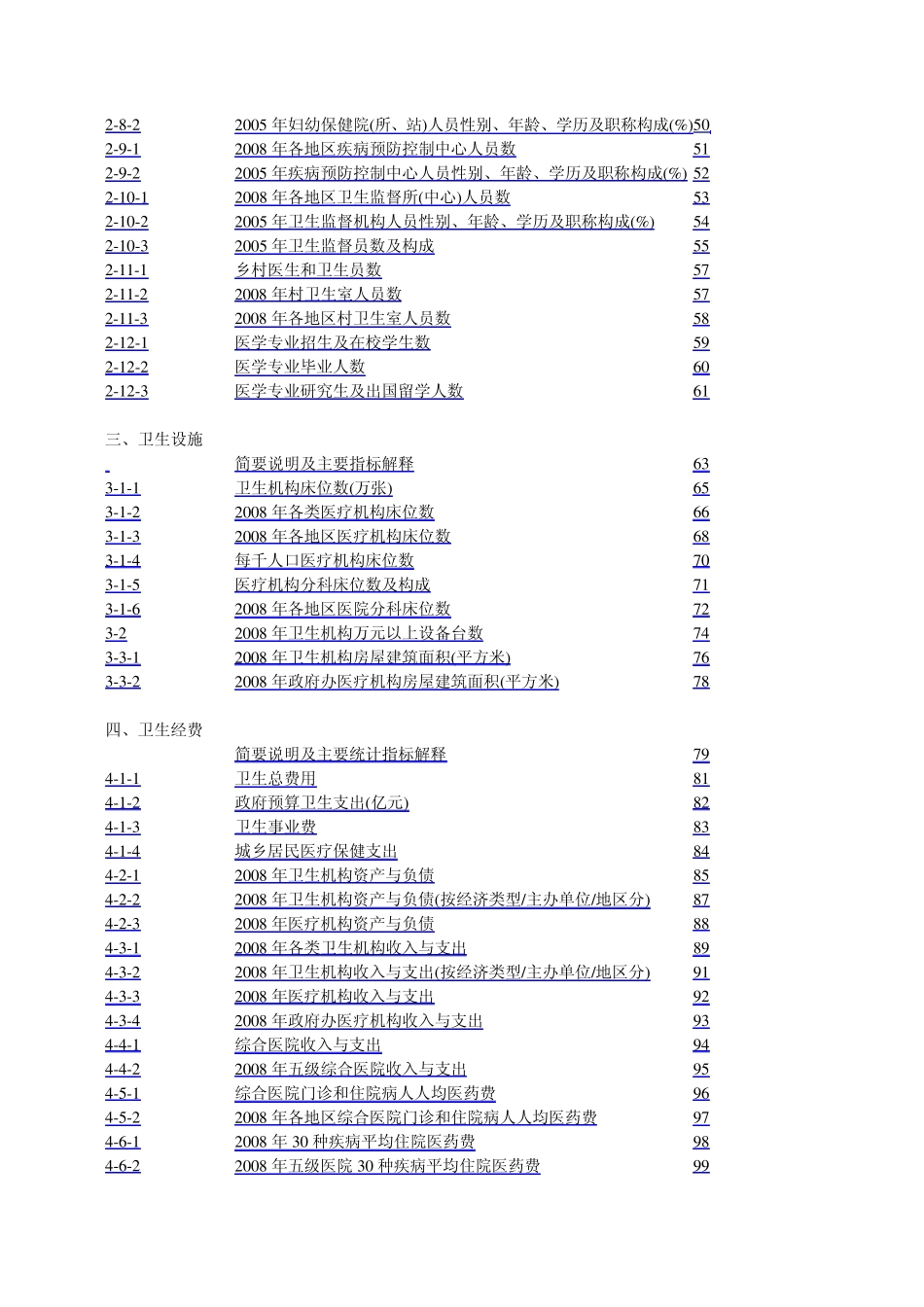 中国卫生统计年鉴(连接!)2009_第2页