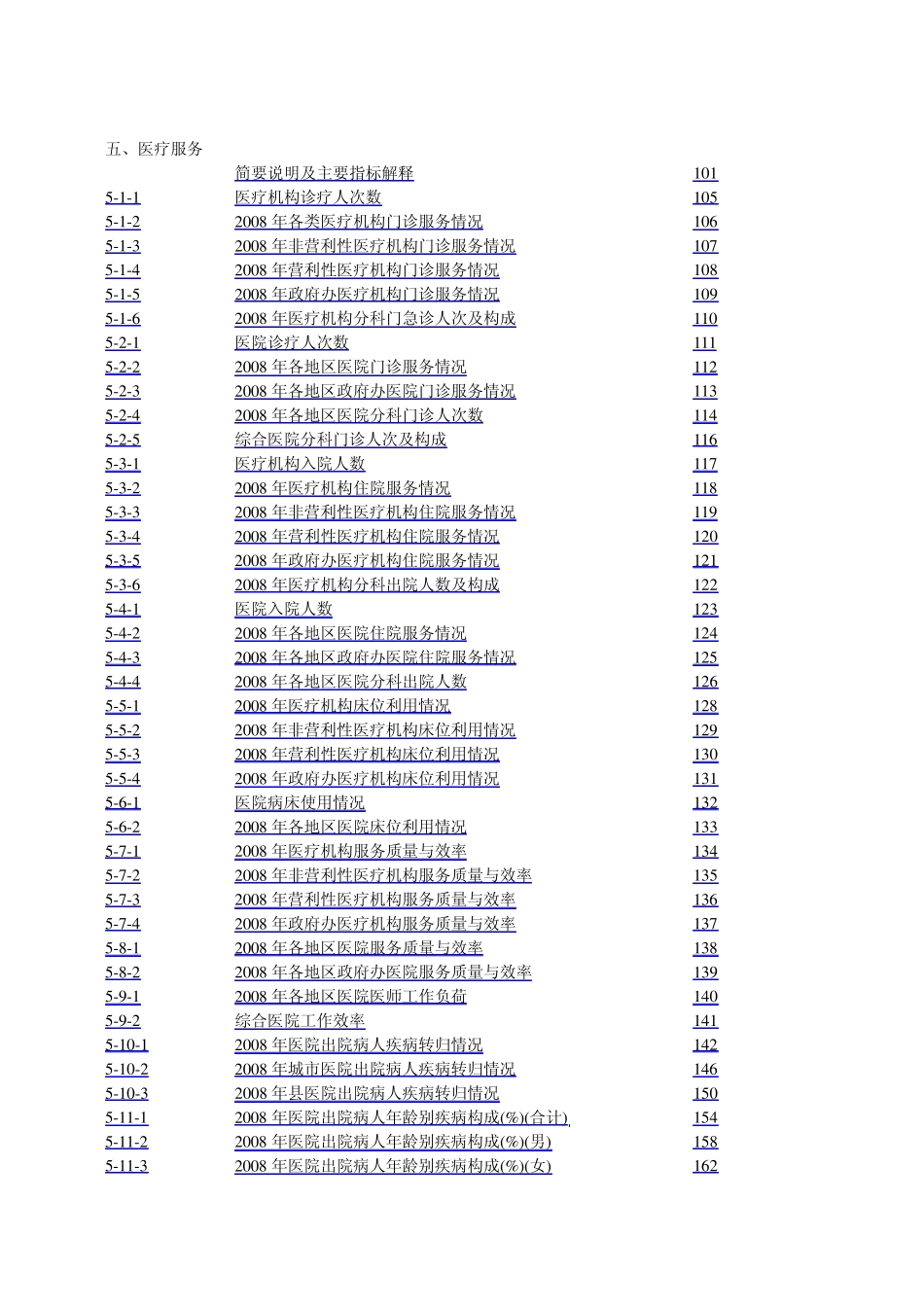 中国卫生统计年鉴(连接!)2009_第3页