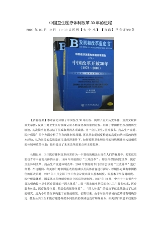 中国卫生医疗体制改革30年的进程