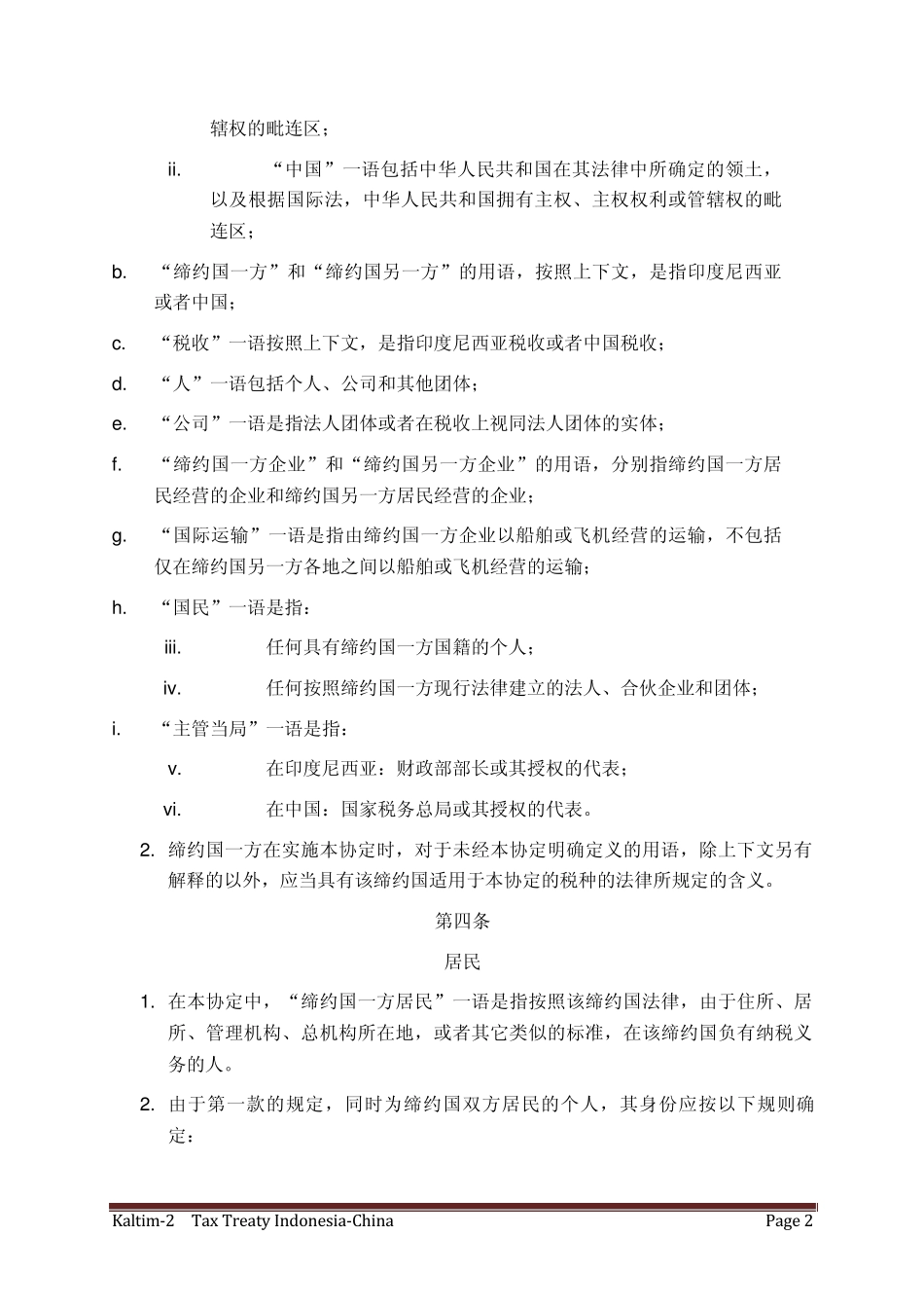 中国印尼税务协定_第2页