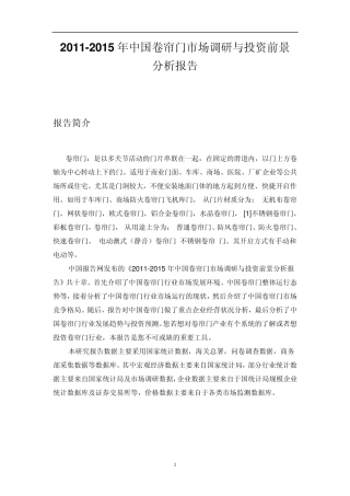 中国卷帘门市场调研报告