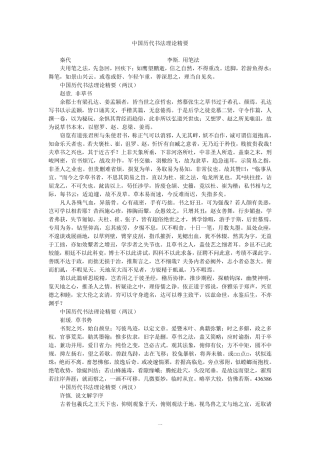 中国历代书法理论精要