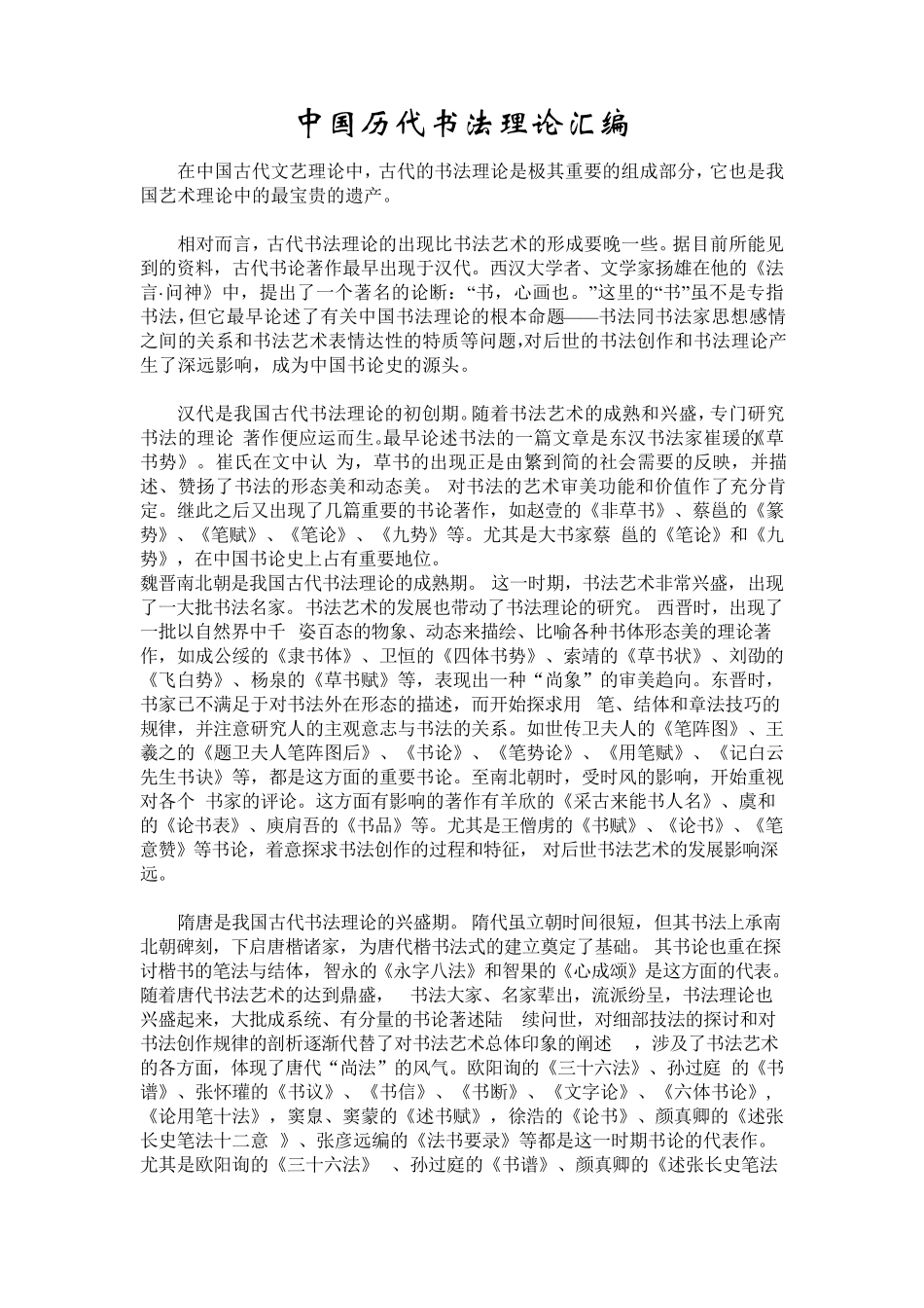 中国历代书法理论汇编_第1页