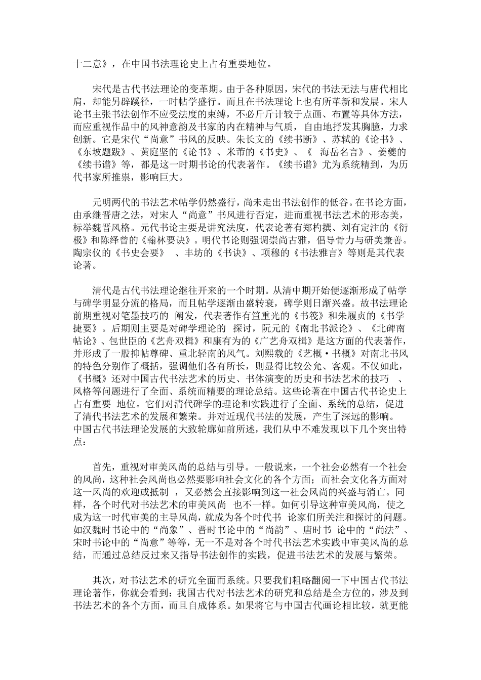 中国历代书法理论汇编_第2页