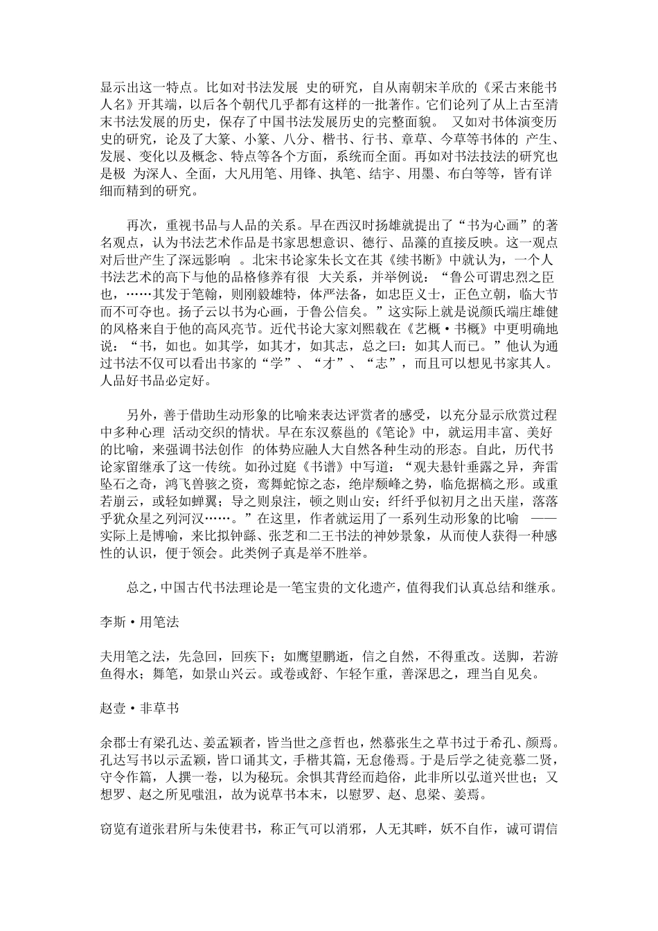 中国历代书法理论汇编_第3页