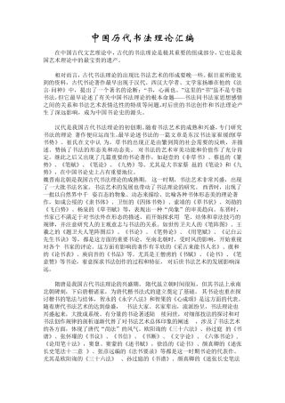 中国历代书法理论汇编