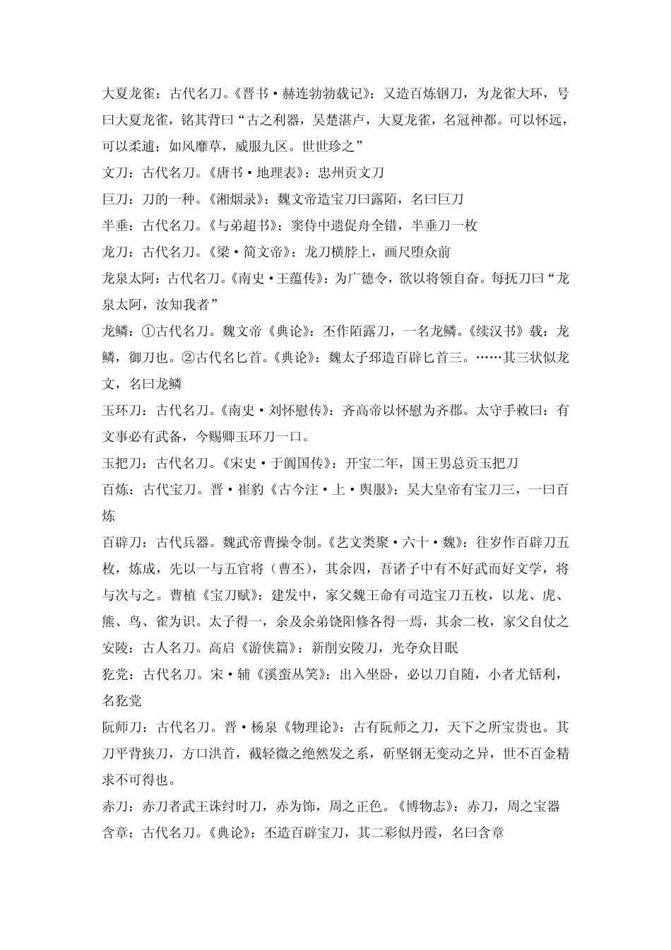 中国历代名刀剑_第2页