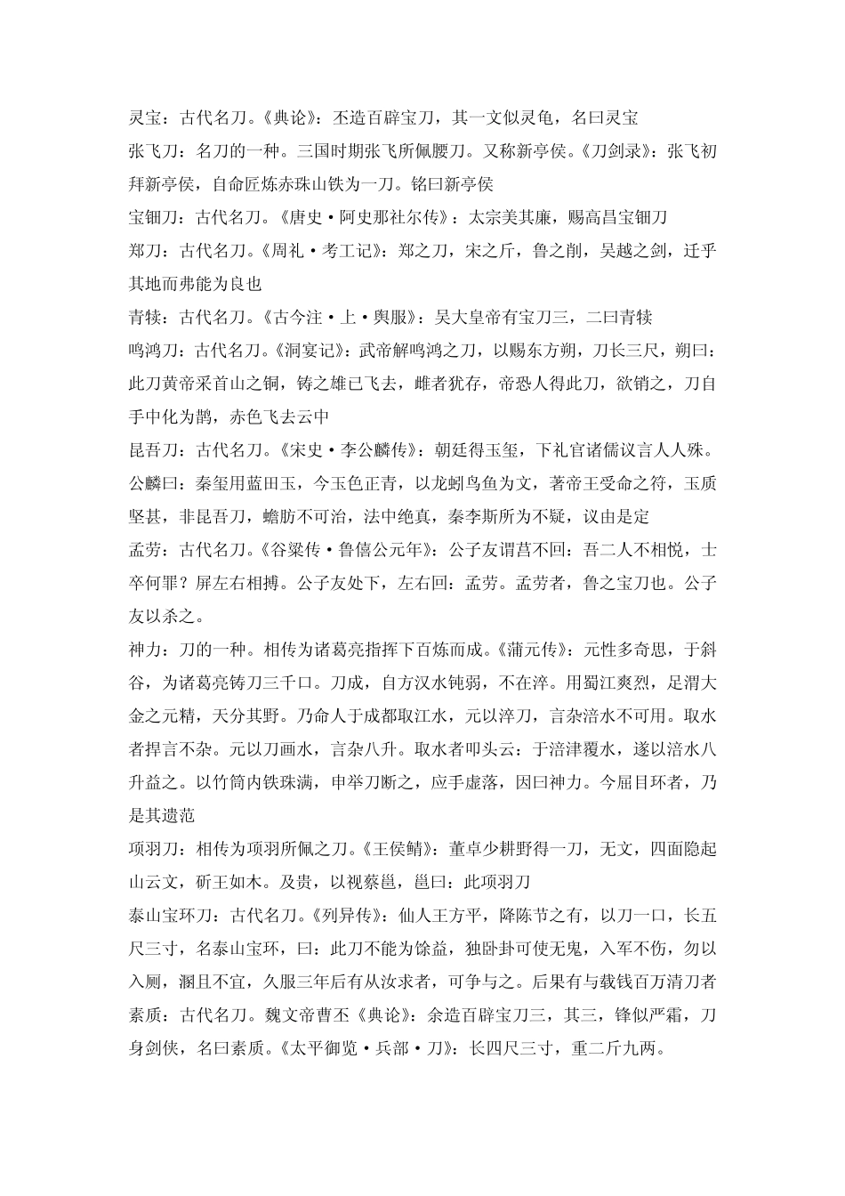 中国历代名刀剑_第3页