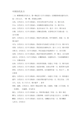中国历代名刀剑