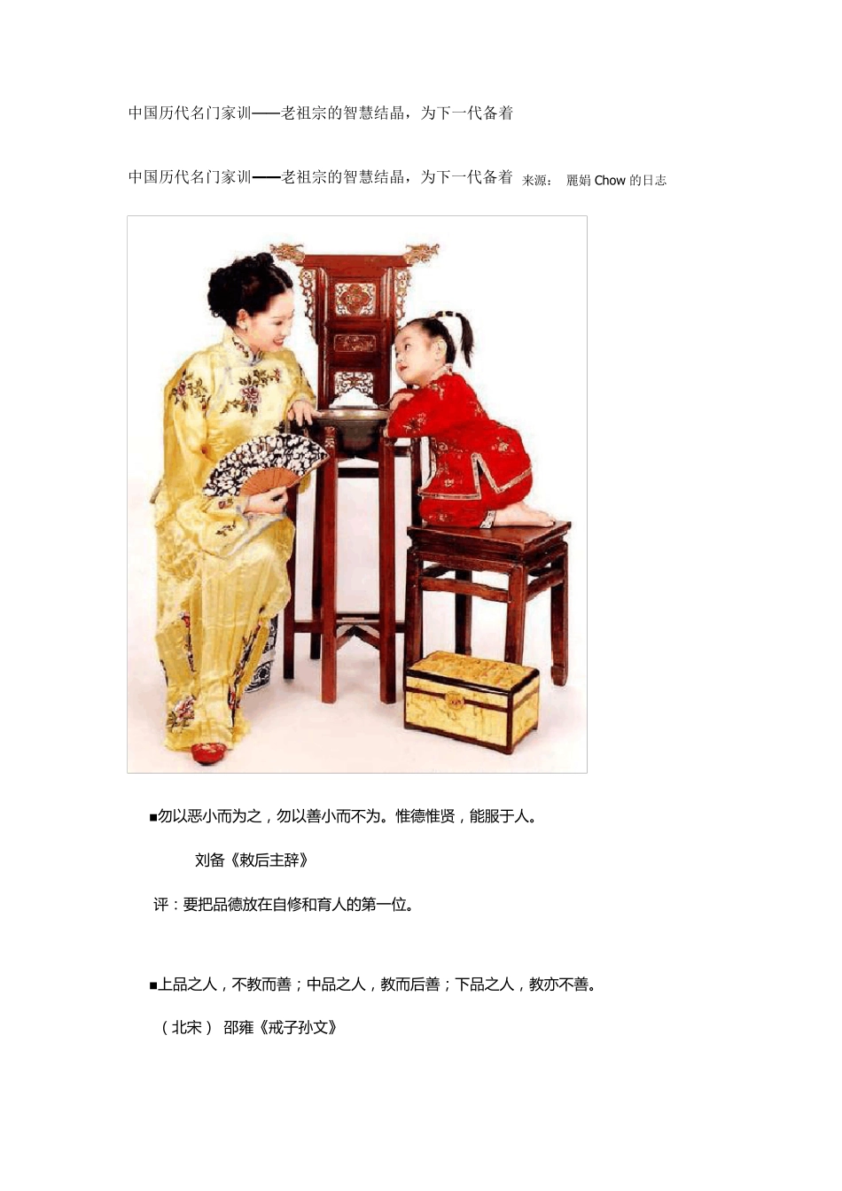 中国历代名门家训——老祖宗的智慧结晶,为下一代备着_第1页