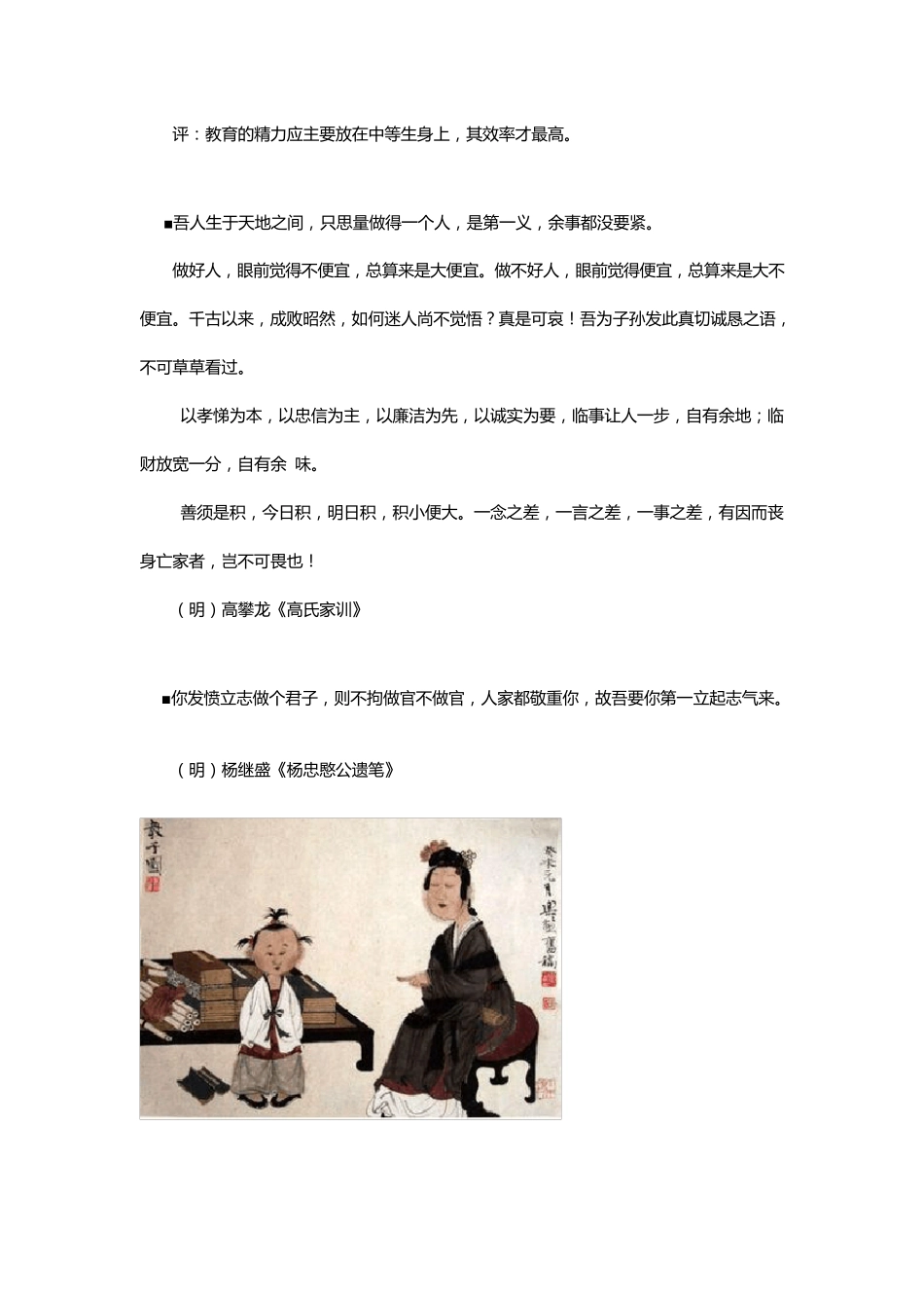 中国历代名门家训——老祖宗的智慧结晶,为下一代备着_第2页