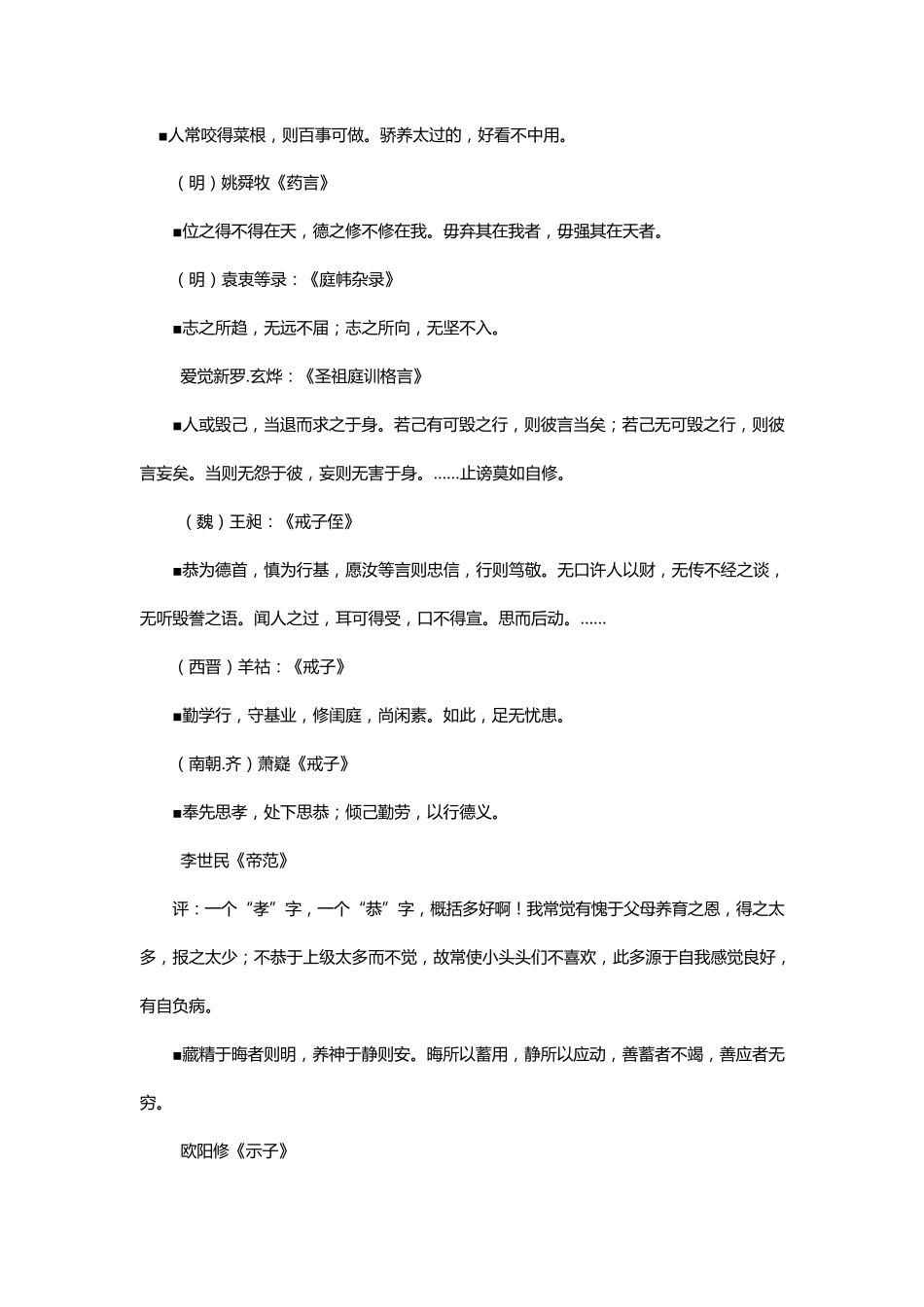 中国历代名门家训——老祖宗的智慧结晶,为下一代备着_第3页