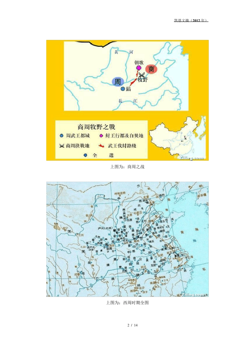 中国历代地图_第2页