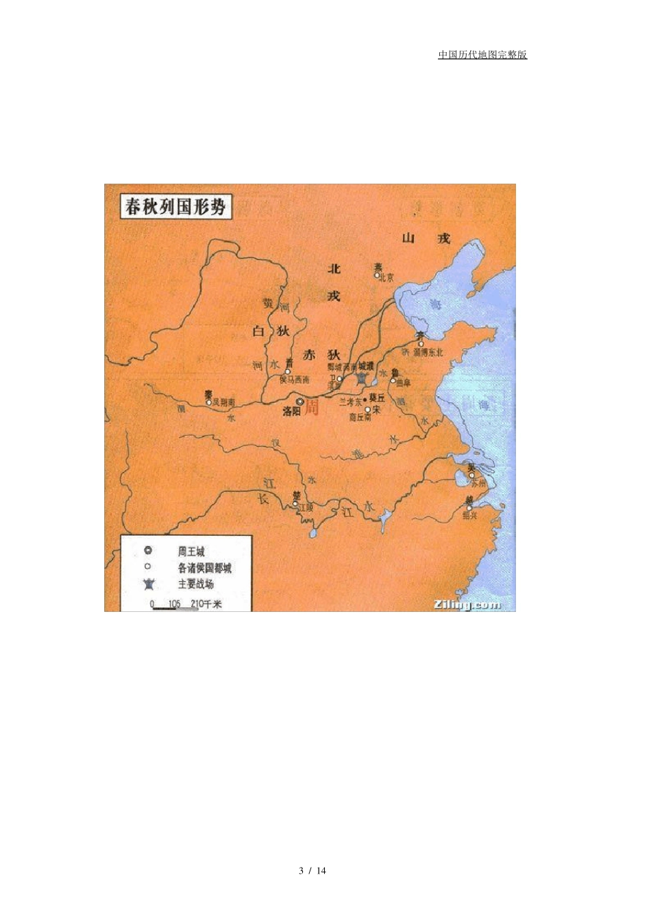 中国历代地图_第3页
