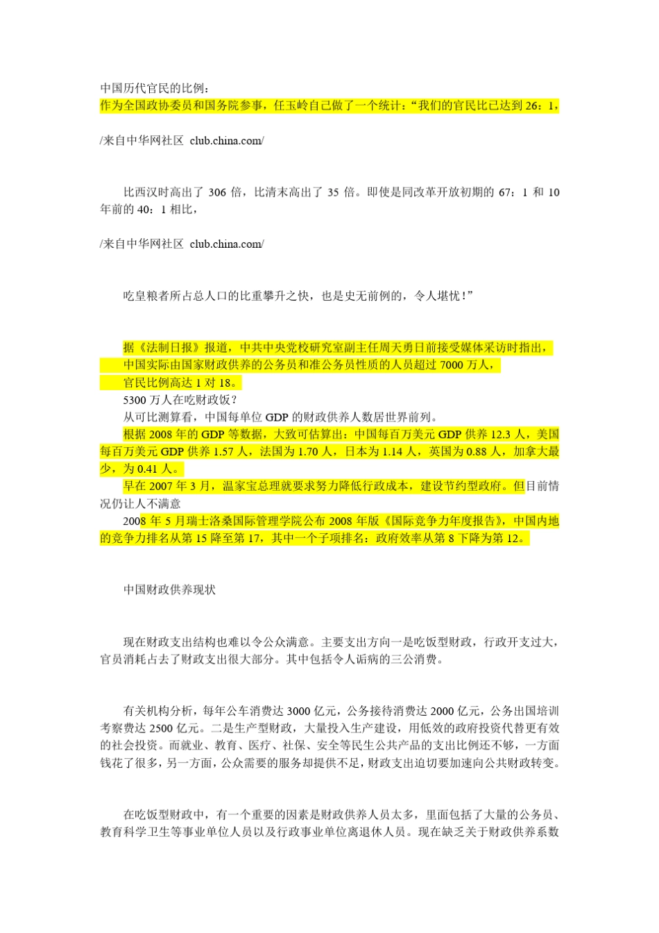 中国历代官民的比例_第1页