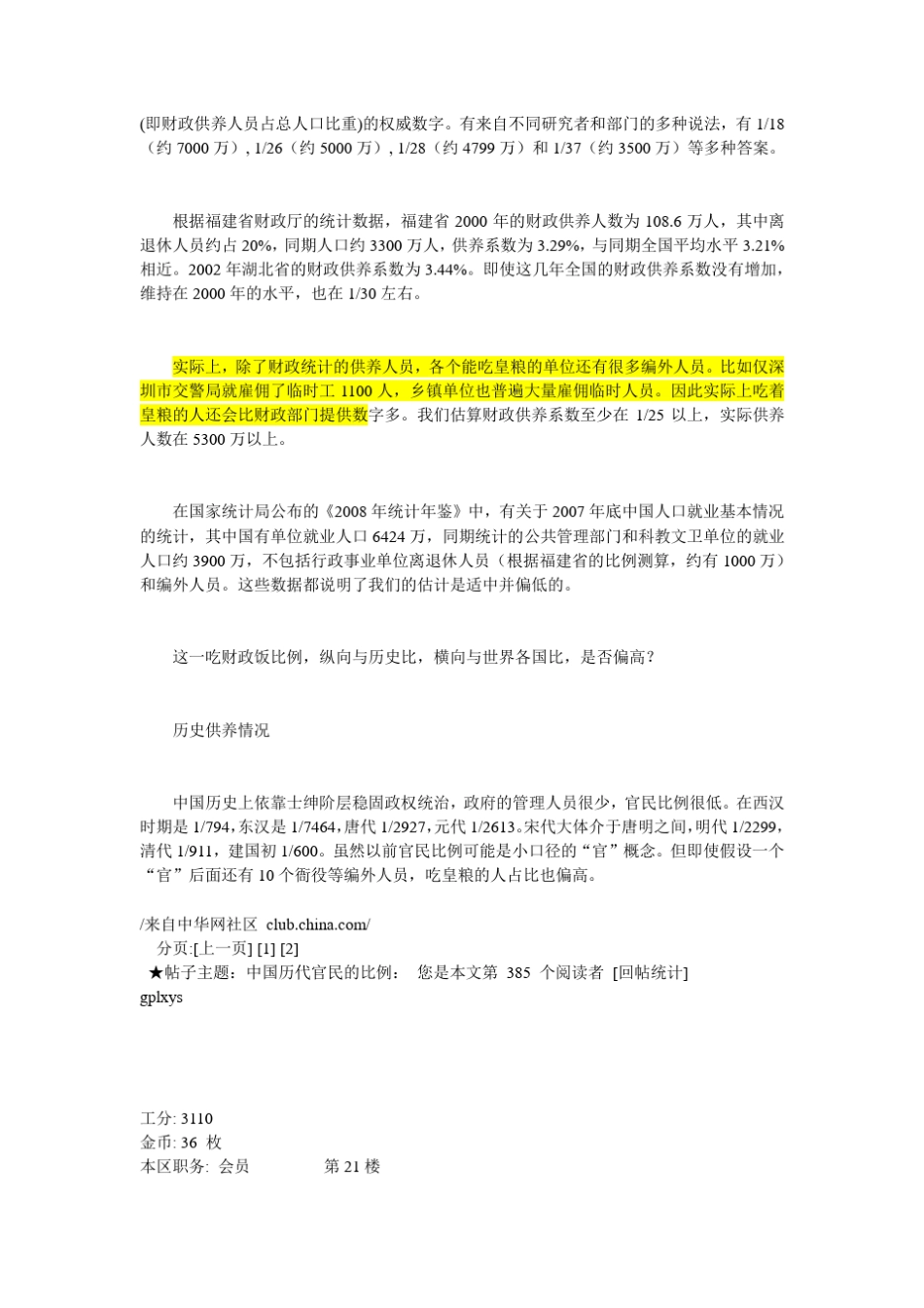 中国历代官民的比例_第2页