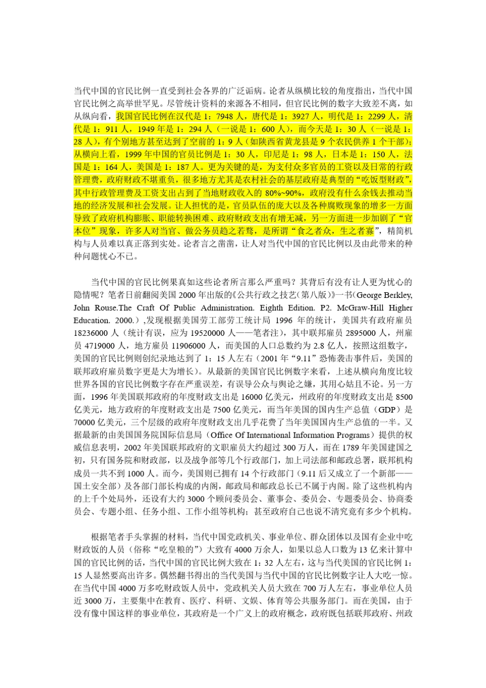 中国历代官民的比例_第3页