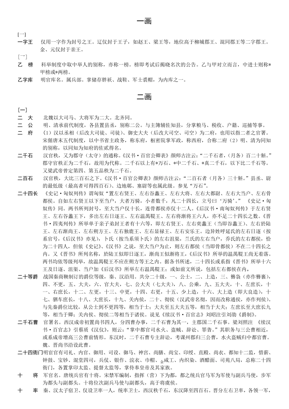 中国历代官职词典_第1页