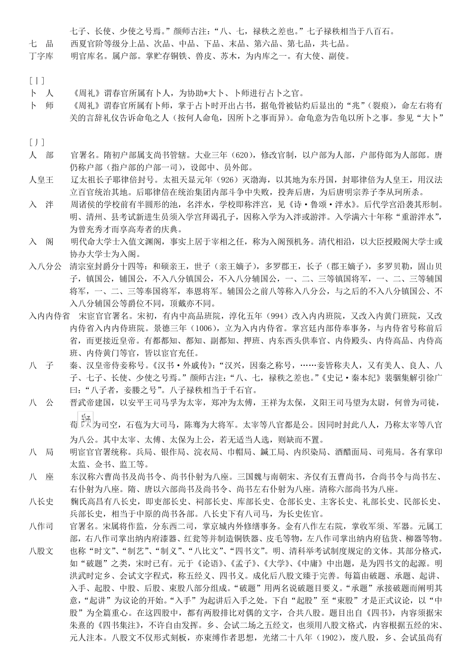 中国历代官职词典_第3页