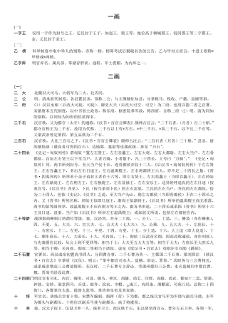 中国历代官职词典