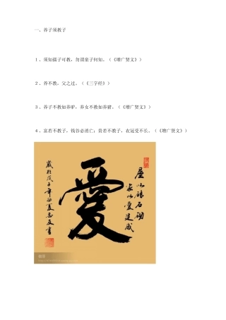 中国历代家训集锦,永远不会过时