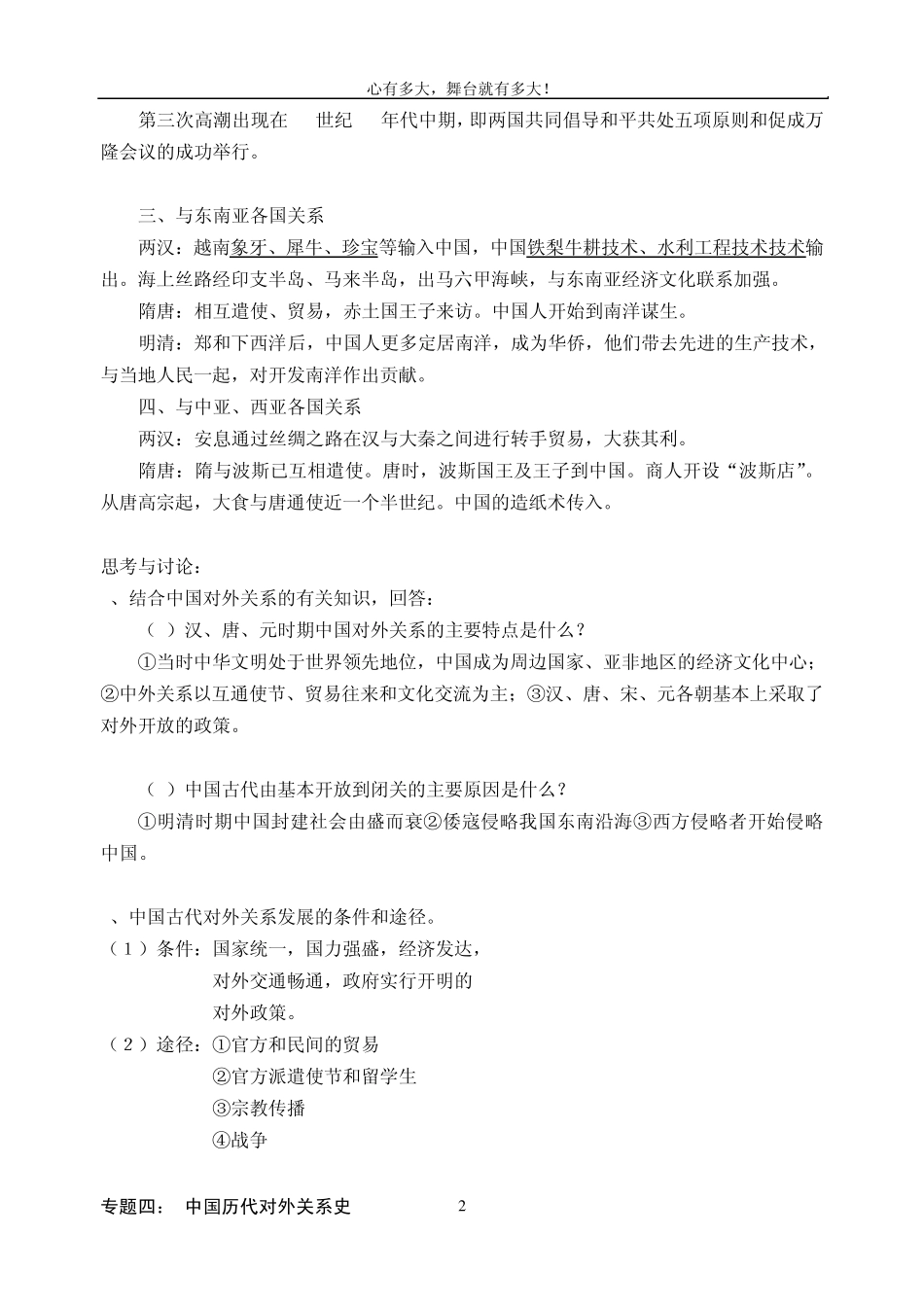 中国历代对外关系史_第2页