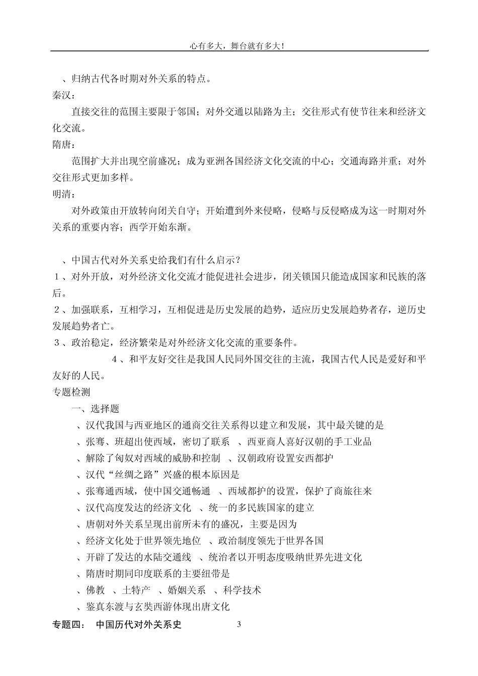 中国历代对外关系史_第3页