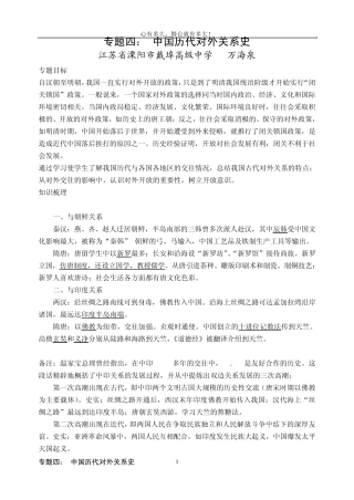 中国历代对外关系史