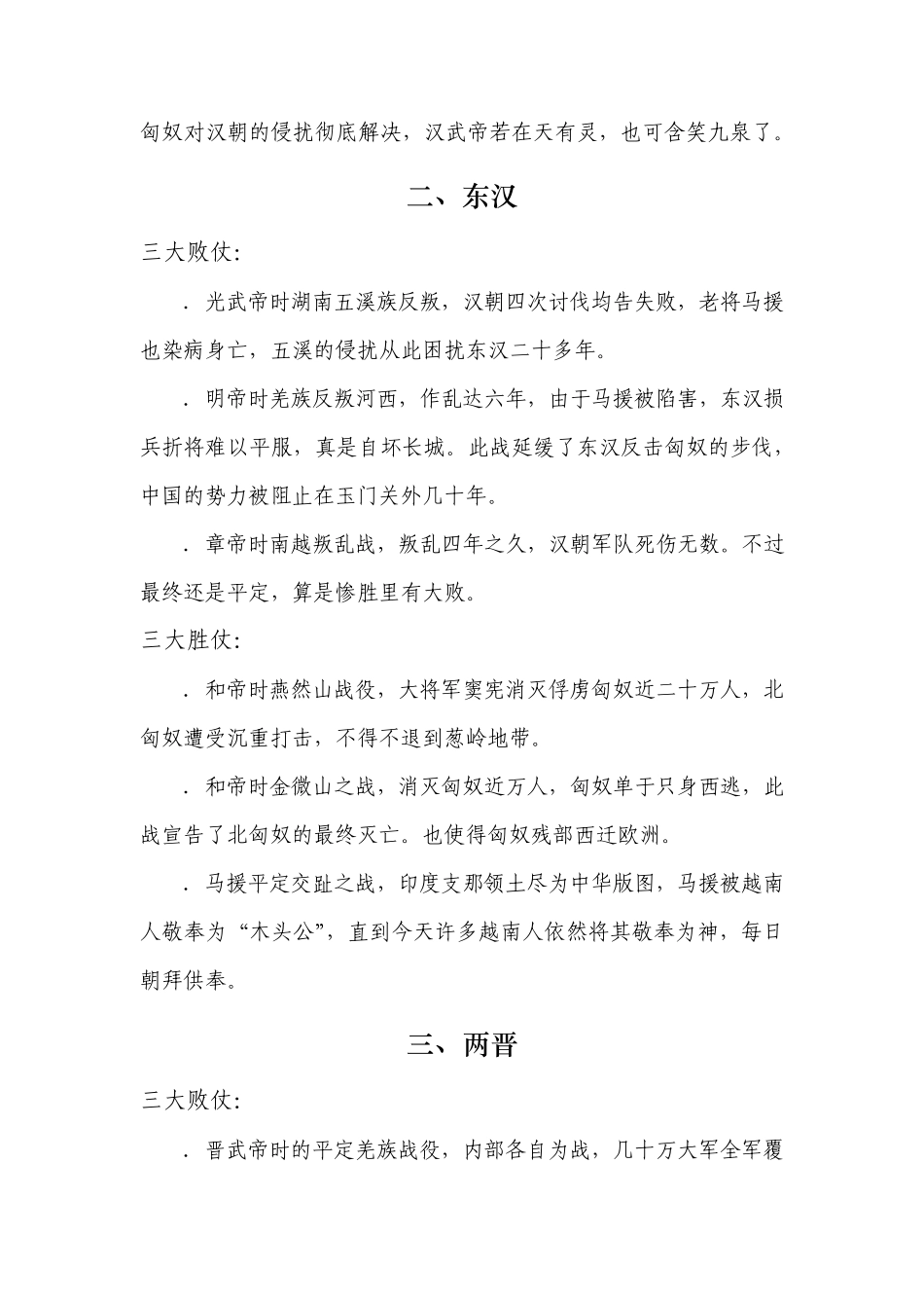 中国历代封建王朝对外战争三大胜仗三大败仗_第2页