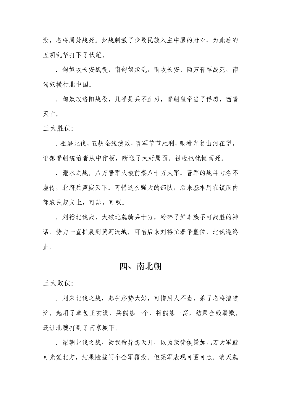 中国历代封建王朝对外战争三大胜仗三大败仗_第3页