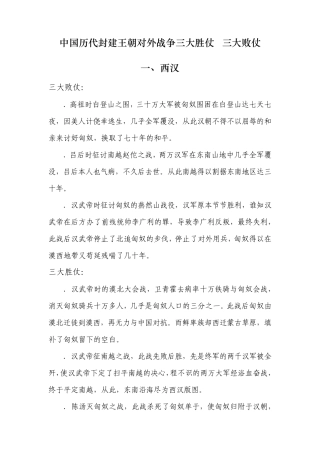 中国历代封建王朝对外战争三大胜仗三大败仗