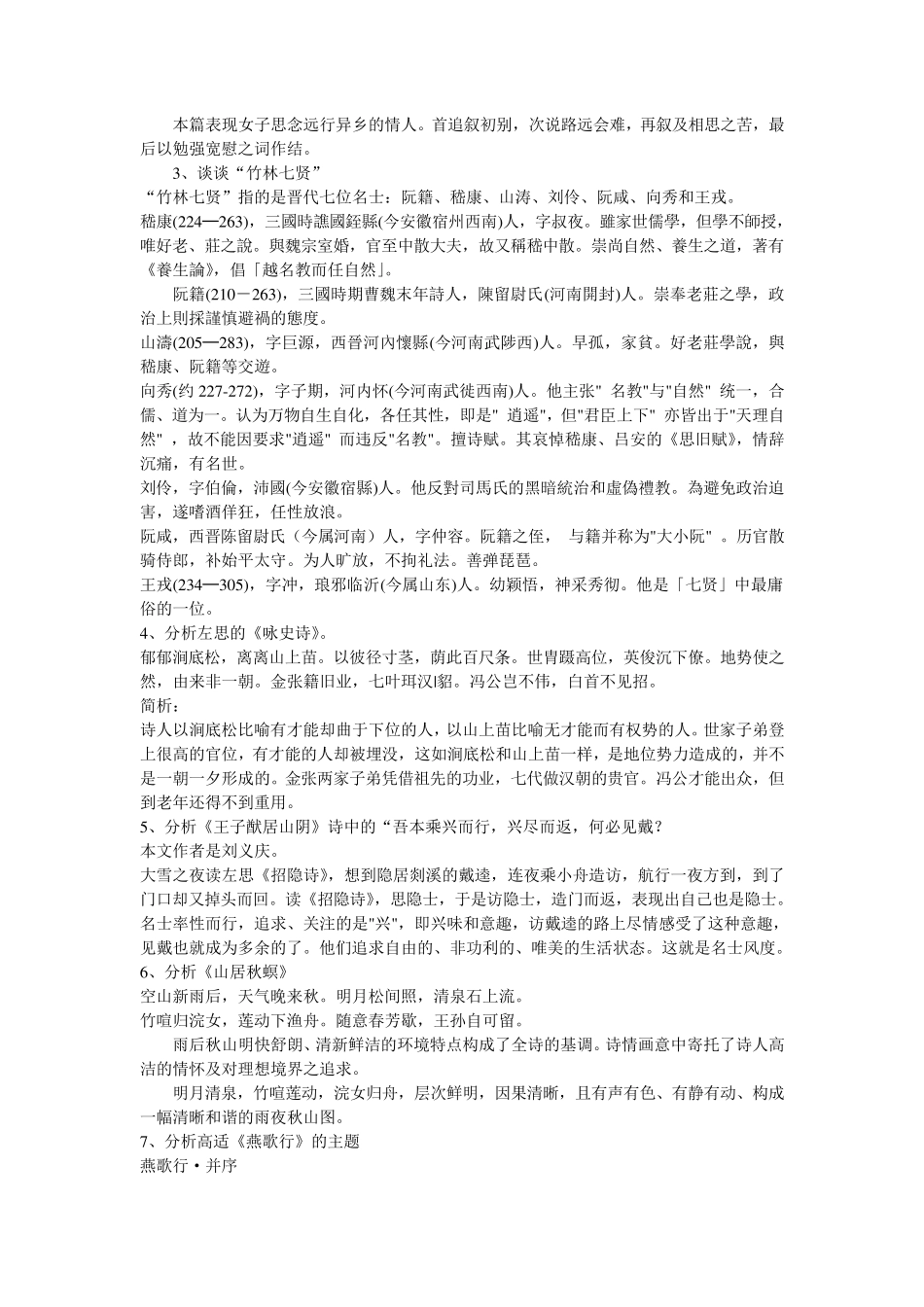 中国历代文学作品选_第2页