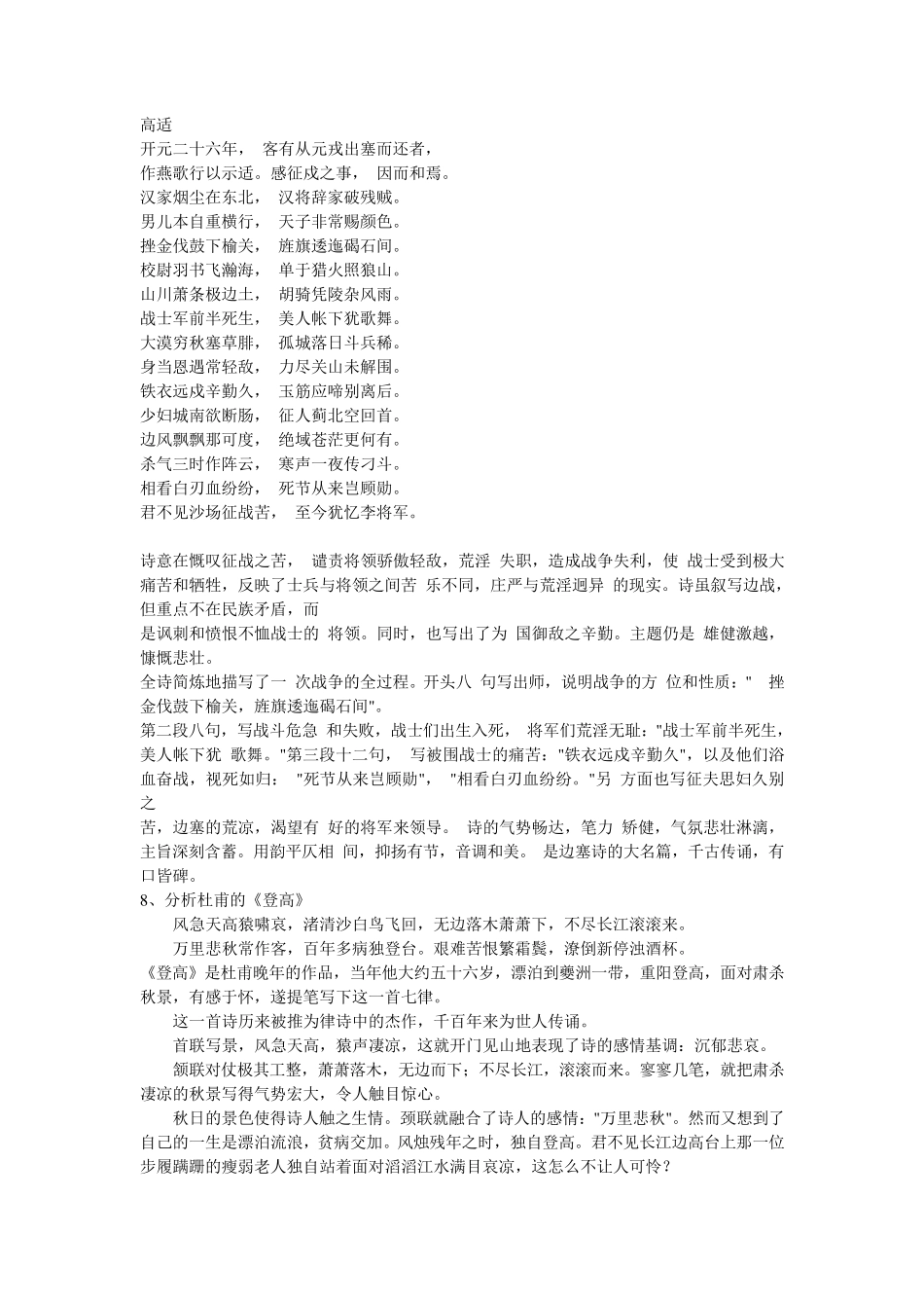 中国历代文学作品选_第3页