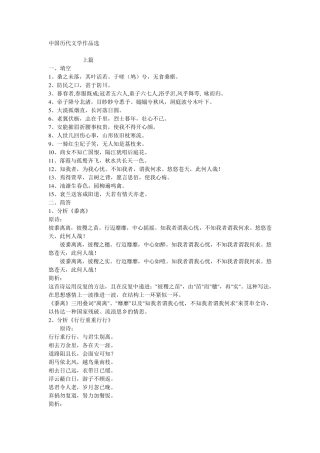 中国历代文学作品选