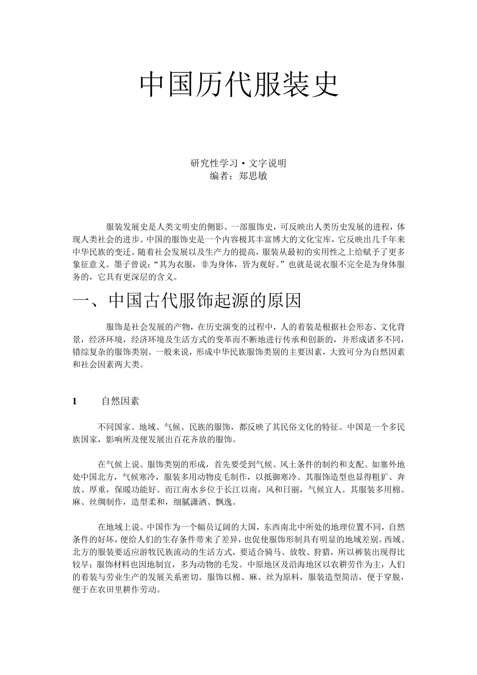 中国历代服装史_第1页