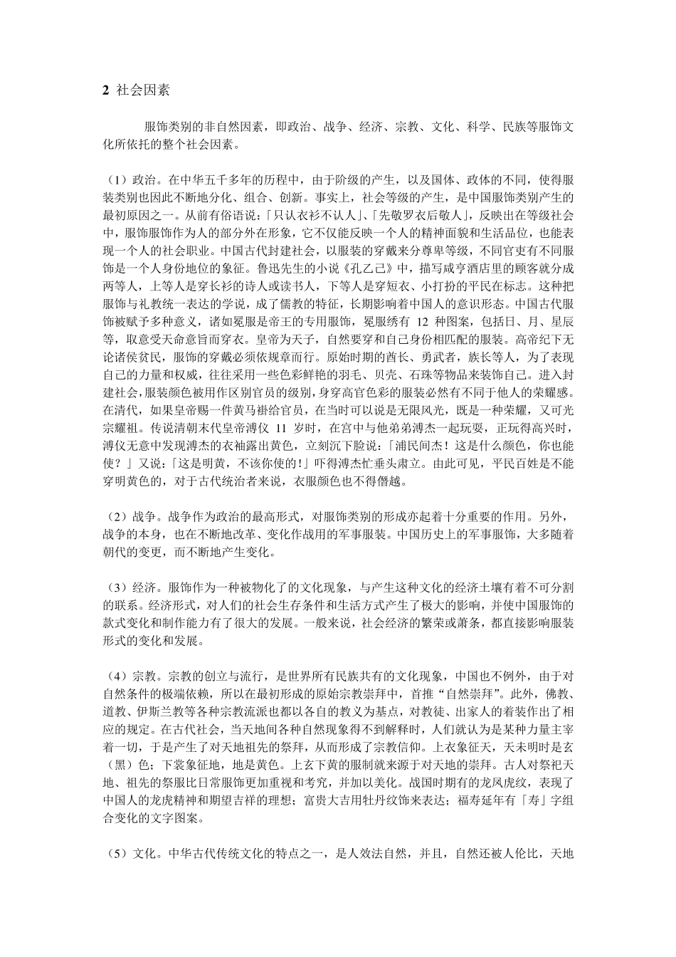 中国历代服装史_第2页