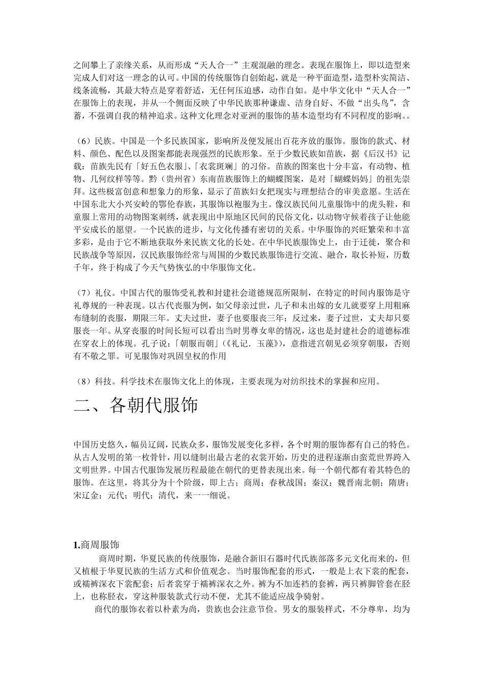 中国历代服装史_第3页