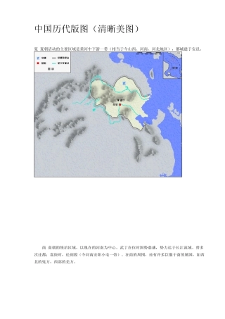 中国历代版图(清晰美图)(orange)