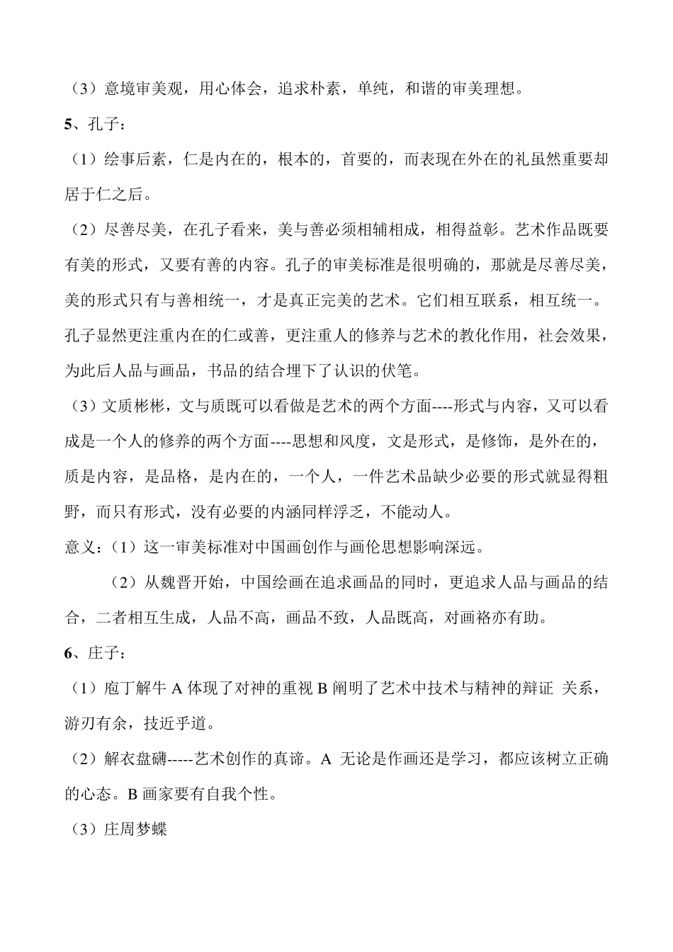 中国历代画论简析_第2页