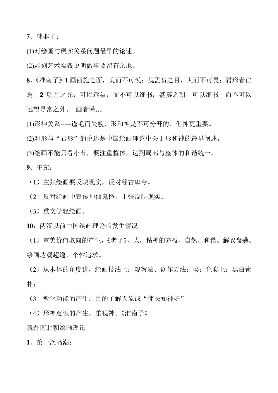 中国历代画论简析_第3页