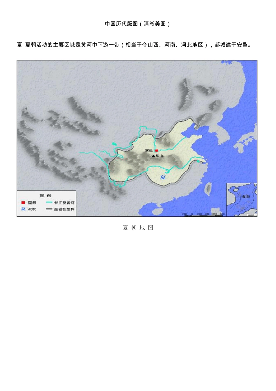 中国历代版图_第1页