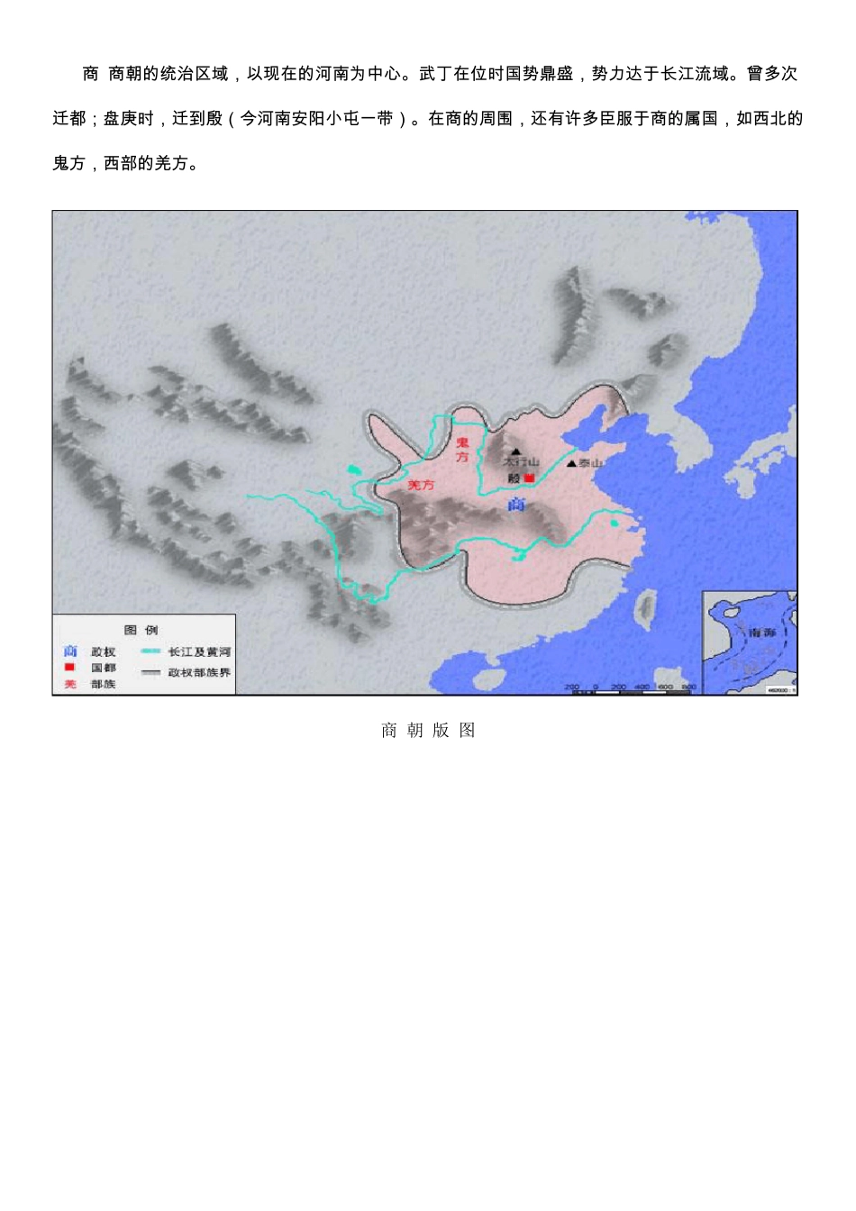 中国历代版图_第2页